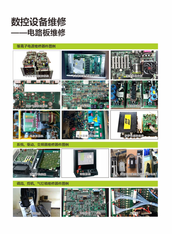 飛馬特，海寶，伊薩，凱爾貝，凱博電路板維修